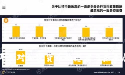 土耳其对加密货币的态度与未来展望