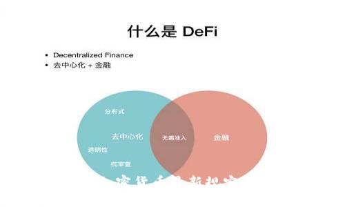 2023年美国加密货币最新规定解析及其影响