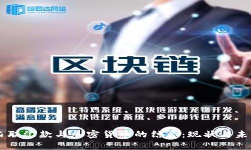 西联汇款与加密货币的结合：现状与未来