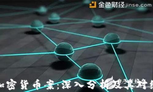 委内瑞拉加密货币案:深入分析及其对经济的影响