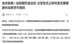安永进军加密货币:探索未来金融的边界