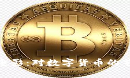 探索澳洲加密货币电影:对数字货币的艺术表现与文化影响