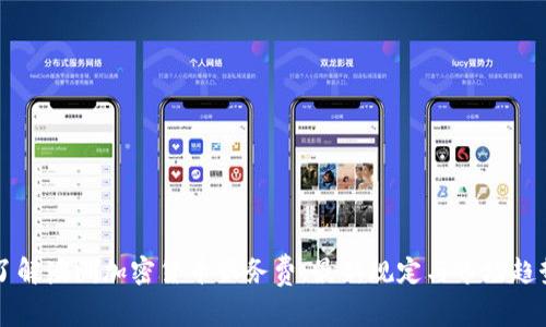 了解澳洲加密货币服务费:最新规定与市场趋势