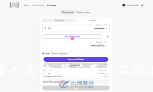 加密货币富人失踪:背后真相及潜在风险分析