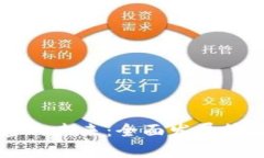 货币加密的未来：全面发展策略与实践
