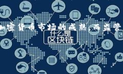 baioti加密货币是否算资产?全面解析加密货币的