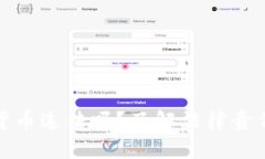: 被骗加密货币违法吗?了解法律责任与维权途径