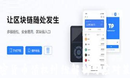 加密货币债权纠纷解析与应对策略