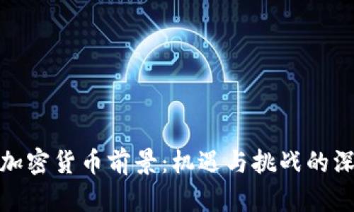 : 古巴加密货币前景:机遇与挑战的深度分析