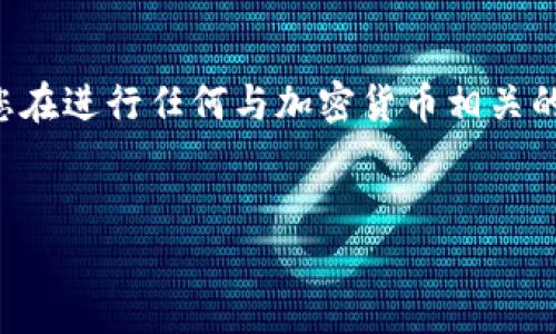 注:由于这个请求涉及非常复杂且广泛的主题,建议您在进行任何与加密货币相关的研究、投资或开发时,务必咨询专业人士和法律顾问。
如何自己创建一枚加密货币:详细指南与实用建议