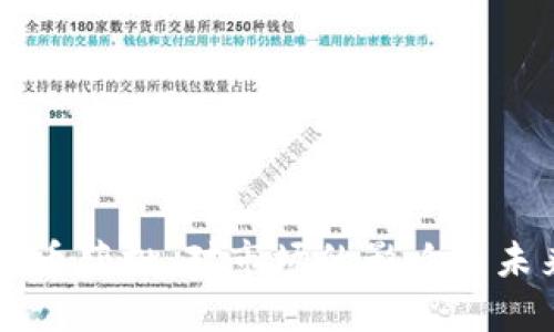 日本加密货币获批:对市场的影响与未来发展趋势