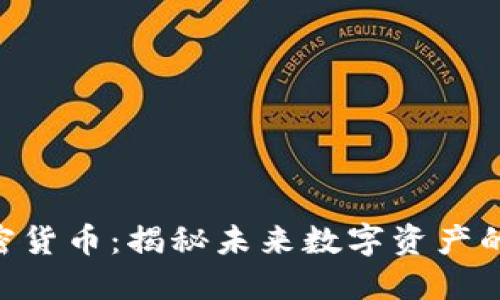 : DZQ加密货币:揭秘未来数字资产的投资机会