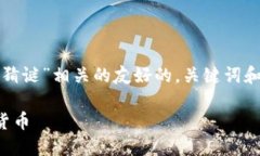 接下来,我将为你创作一个与“加密货币图片猜