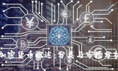 加密货币概述:分类与市场分析