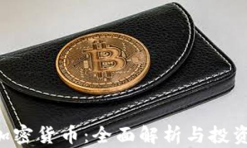 XRT加密货币:全面解析与投资指南
