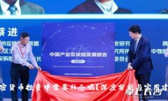 加密货币投资中需要补仓吗?深度分析与实用建