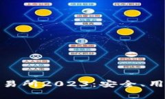最佳巴拉圭加密货币交易所2023:安全、用户友好