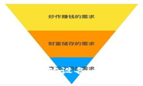 全面解析货币加密采矿设备:选择、维护与未来趋势