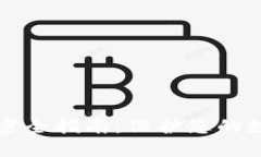 货币钱包加密全指南:保护您的数字资产安全