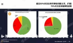 如何使用苹果手机安全加密和管理数字货币