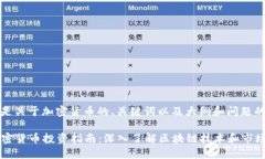 好的,下面是关于加密货币的、关键词以及大纲