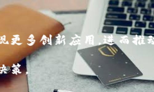   加密货币砸盘：如何应对市场波动及风险管理策略 / 

 guanjianci 加密货币, 砸盘, 市场波动, 风险管理 /guanjianci 

### 内容主体大纲

1. 引言
   - 加密货币市场概述
   - 砸盘的定义及影响

2. 加密货币砸盘的常见原因
   - 市场情绪
   - 大户抛售
   - 政策法规变化
   - 技术问题

3. 砸盘后的市场反应
   - 价格波动情况分析
   - 投资者心理变化

4. 如何应对加密货币砸盘
   - 风险管理策略
   - 投资组合 diversificaiton
   - 设定止损和止盈

5. 加密货币长期投资与短期交易的思考
   - 长期持有的优势
   - 短期交易的风险

6. 未来的加密货币市场趋势
   - 技术创新的影响
   - 监管政策的发展

7. 结论
   - 总结砸盘应对策略
   - 投资者的心态建设

### 详细内容 

#### 引言

加密货币作为一种新型的投资资产，近年来受到广泛关注。然而，因其市场波动性极大，投资者在追逐利润的同时也需要面对砸盘带来的风险。本文将深入探讨加密货币的砸盘现象，分析其原因、市场反应，并提出相应的应对策略。

#### 加密货币砸盘的常见原因

##### 市场情绪

加密货币市场的波动性通常受到市场情绪的直接影响。当市场情绪极度乐观时，投资者会大量买入，形成泡沫；反之，当恐慌情绪蔓延时，投资者会迅速卖出，导致砸盘现象的出现。了解市场情绪的变化，有助于投资者更好地把握机会和风险。

##### 大户抛售

在加密货币市场中，大户（即持有大量加密货币的投资者）对市场价格有着显著的影响力。当大户选择在高位抛售时，无疑会引发连锁反应，导致市场快速下滑。这种行为常常使得普通投资者感到恐慌，从而进一步加剧砸盘。

##### 政策法规变化

各国对加密货币的态度千差万别，政策法规的改变对市场影响巨大。例如，某国宣布禁止加密货币交易，或是加大对加密货币挖矿的打击力度，都可能导致市场恐慌，进一步引发砸盘现象。

##### 技术问题

加密货币交易所的安全问题及网络漏洞，也可能导致砸盘。例如，若某大型交易所发生黑客攻击，导致大量资产被盗，投资者会因为恐慌而抛售资产，从而使得价格暴跌。

#### 砸盘后的市场反应

##### 价格波动情况分析

砸盘发生后，市场通常表现出明显的价格波动。这种波动影响着各类投资者的决策，对短期和长期投资者均会产生影响。我们将从技术分析指标、市场成交量和其他因素来分析砸盘后的价格波动情况。

##### 投资者心理变化

砸盘之后，投资者心态的变化也非常关键。有些投资者可能因为恐慌而选择割肉离场，而有些则会利用此时的低价进行逆势买入。了解这种心理变化对于投资策略的调整至关重要。

#### 如何应对加密货币砸盘

##### 风险管理策略

对于任何投资者来说，风险管理是投资成功的关键。制定合理的风险管理策略，包括仓位控制、止损设置等，将有助于在市场波动时保护投资资金。

##### 投资组合 diversificaiton

通过构建多样化的投资组合，投资者可以分散风险，降低单一资产下跌对整体投资带来的影响。在加密货币市场，考虑不同种类的币种，以降低砸盘带来的风险。

##### 设定止损和止盈

设定止损和止盈是有效的风险控制手段。合理的止损和止盈点可以帮助投资者在市场不利时及时止损，避免更大的损失；在市场有利时及时获利了结，确保收益稳定。

#### 加密货币长期投资与短期交易的思考

##### 长期持有的优势 

长期持有加密货币的投资者往往能够抵御短期市场波动，享受更显著的长期收益。通过对项目及其技术的深入研究，找到值得信赖的资产进行长期投资，有助于实现财富增长。

##### 短期交易的风险

尽管短期交易能够带来快速的盈利机会，但同样伴随着高风险。市场的瞬息万变可能导致短时间内巨额的损失，因此短期交易者需具有相应的策略和风险承受能力。

#### 未来的加密货币市场趋势

##### 技术创新的影响

技术的不断创新，将可能为加密货币市场带来新的机遇和挑战。智能合约、去中心化金融等新兴技术正在改变传统金融的运作方式，可能会引发新的市场变动。

##### 监管政策的发展

未来各国对加密货币的监管政策将继续演化，可能对市场走向产生深远影响。了解这些政策背后的意图，以及它们可能导致的市场反应，有助于投资者提前做好准备。

#### 结论

加密货币的砸盘现象是市场波动的一个重要部分，投资者需要对其有清晰的认识与应对策略。本文分析的各个方面，旨在帮助投资者在面对市场波动时做出更加理性和有效的决策。适时调整心态，形成合理的投资策略，才能在这一高风险投资领域中立于不败之地。

---

### 相关问题与解析

#### 问题一：加密货币砸盘的定义是什么？

加密货币砸盘的定义
在加密货币市场中，