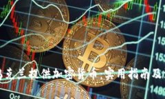 如何向乌克兰提供加密货币:实用指南及注意事