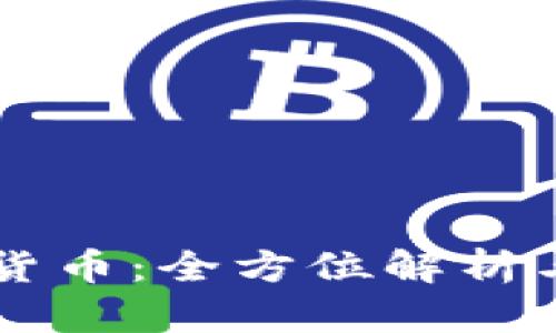 ELF 加密货币:全方位解析与投资机会
