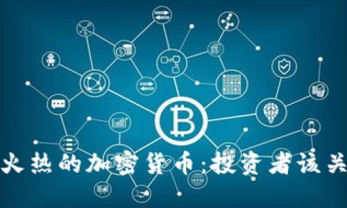 2023年行情火热的加密货币:投资者该关注哪些选择?