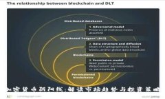 加密货币阴阳线:解读市场趋势与投资策略