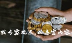 数字加密货币的推广:实现成功投资的关键策略