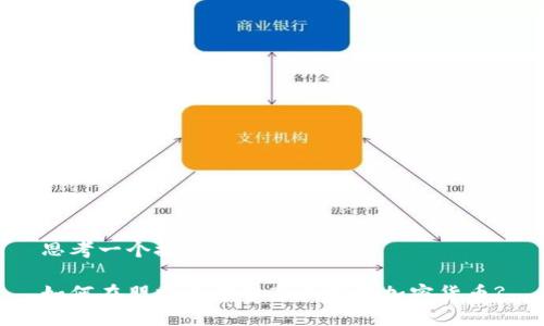 思考一个接近且的
如何在朋友圈中分享和投资加密货币?