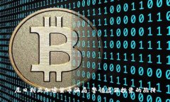 尼日利亚加密货币骗局:警惕虚假投资的陷阱