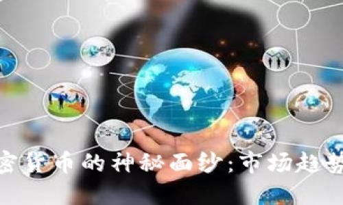 揭开晚上加密货币的神秘面纱:市场趋势与投资机会