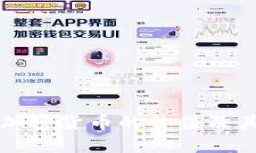 如何分析加密货币的价值及其影响因素