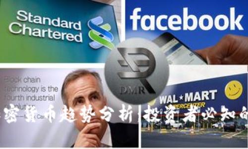 2022年加密货币趋势分析:投资者必知的市场动向