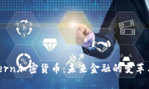 Western加密货币:未来金融的变革与机遇