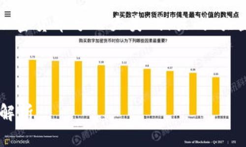 在这里,我将为您提供一个与“加密货币分几大类”相关的、关键词,以及内容大纲和问题解析。
加密货币的主要分类及其特点解析