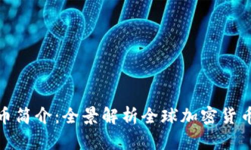 迪拜世界加密货币简介:全景解析全球加密货币市场的新兴中心