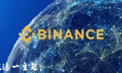 加密数字货币信托的全面指南:理解与投资机会