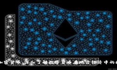 临邑加密货币:深入了解数字货币在地方经济中