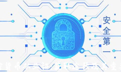 加密货币从业证:获取途径及其重要性