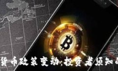 2023年加密货币政策变动:投资者须知的禁令与