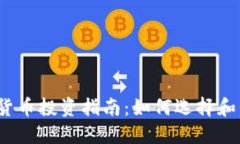 2023年加密货币投资指南:如何选择和管理数字资