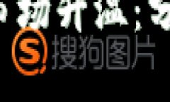 如何推动加密货币市场升温：分析、策略与未来