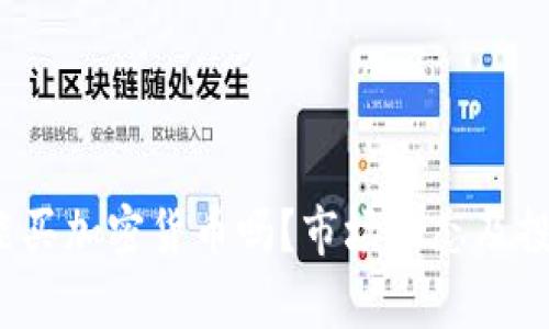 2023年还能买加密货币吗?市场动态及投资策略解析