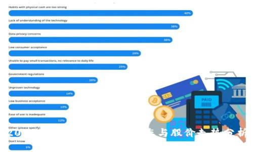 2023年加密货币市场动态与股价走势分析