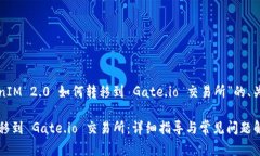 下面是一个关于“TokenIM 2.0 如何转移到 Gate.io 交