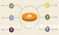 Tokenim 2.0 钱包注册完整指南
