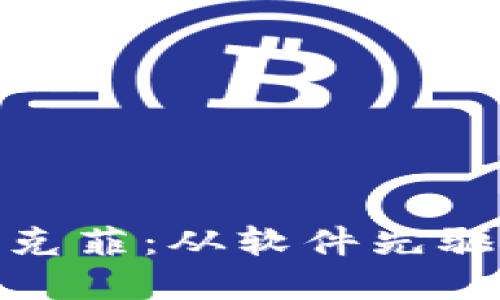 加密货币大佬迈克菲:从软件先驱到数字货币先锋
